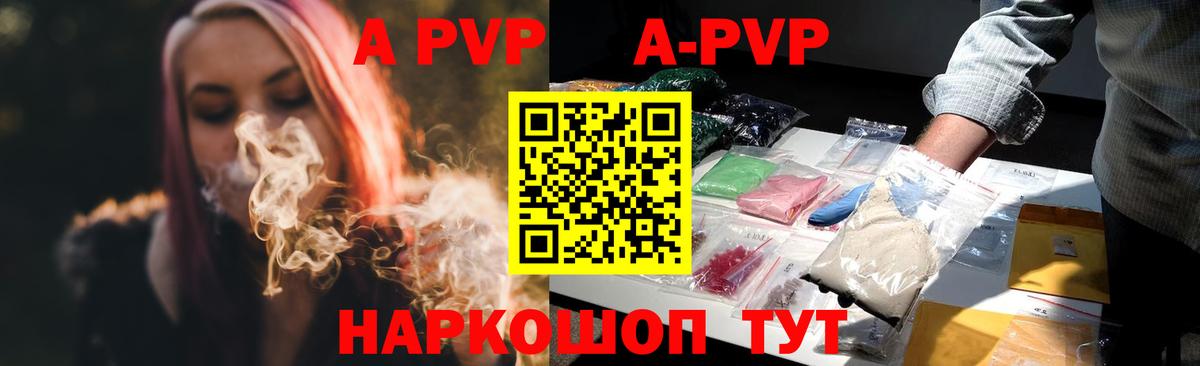 A-PVP Crystall Верхний Уфалей