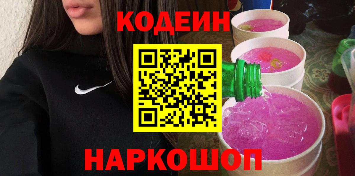 Верхний Уфалей  Кодеиновый сироп Lean Purple Drank  Вход с VPN  Кодеиновый сироп Lean Purple Drank 