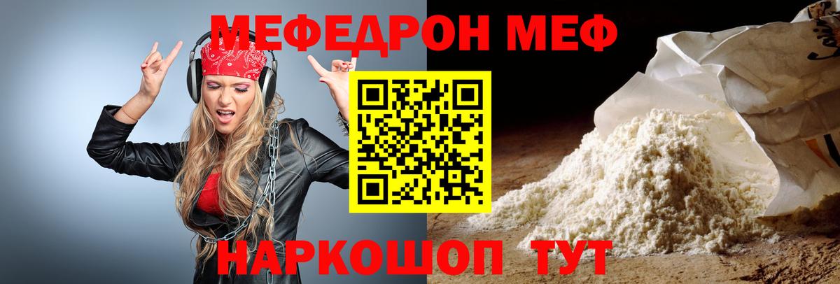 МЕФ мука  Мефедрон  Вход с VPN  где купить   Мефедрон мяу мяу  Верхний Уфалей 
